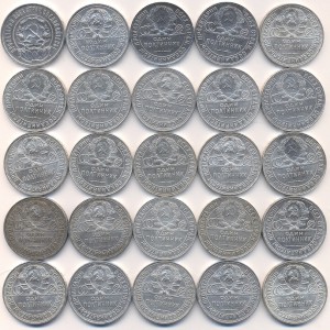 ПОЛТИННИКИ 50 копеек 1922, 1924, 1925, 1926 г. 25 шт. сохран