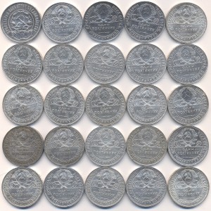 ПОЛТИННИКИ 50 копеек 1922, 1924, 1925, 1926 г. 25 шт. сохран