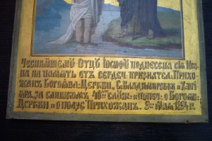 Икона - Крещение Господне - подписная Священнику