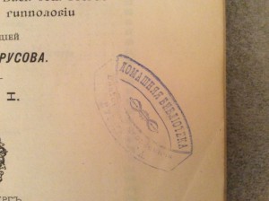 Врангель книга о лошади