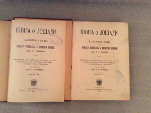 Врангель книга о лошади