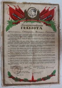 Благодарственная Грамота. 2