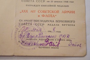 Документ к медали ХХХ лет СА. Редкий. Чёрно-белый.