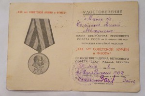 Документ к медали ХХХ лет СА. Редкий. Чёрно-белый.