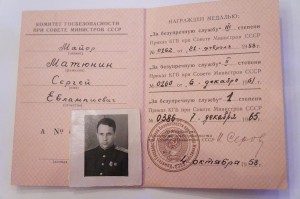 Десять документов на сотрудника КГБ + 2 медали.