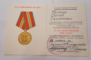 Десять документов на сотрудника КГБ + 2 медали.