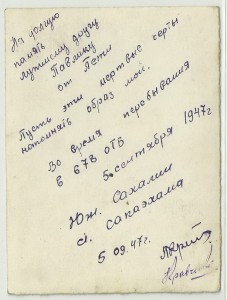 Танкисты.Шифровка на Погонах " 678 ".Южный Сахалин, 1947г.