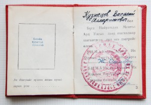 Документ к Монгольской Награде на Военного СССР.