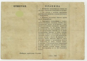 ЖД Билеты, 3 шт. Дореволюционный, 1929 г. и 1938 г.