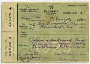 ЖД Билеты, 3 шт. Дореволюционный, 1929 г. и 1938 г.
