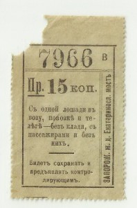 ЖД Билеты, 3 шт. Дореволюционный, 1929 г. и 1938 г.
