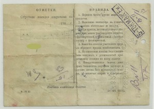 ЖД Билеты, 3 шт. Дореволюционный, 1929 г. и 1938 г.