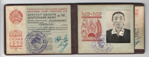 Депутат УзбССР 1959 г. Широкая полоса.