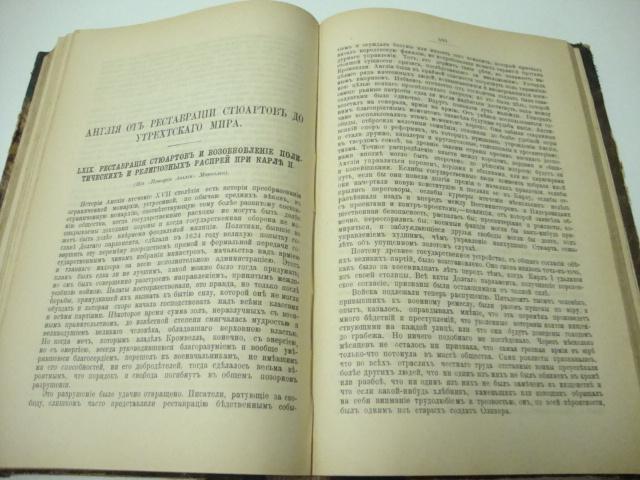 Продам:1900 г. Историческая хрестоматия по Новой и Новейшей