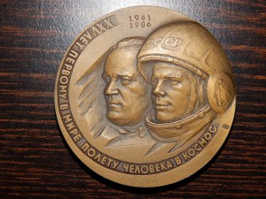 25 лет первому полету человека в космос. Гагарин. 1961-1986