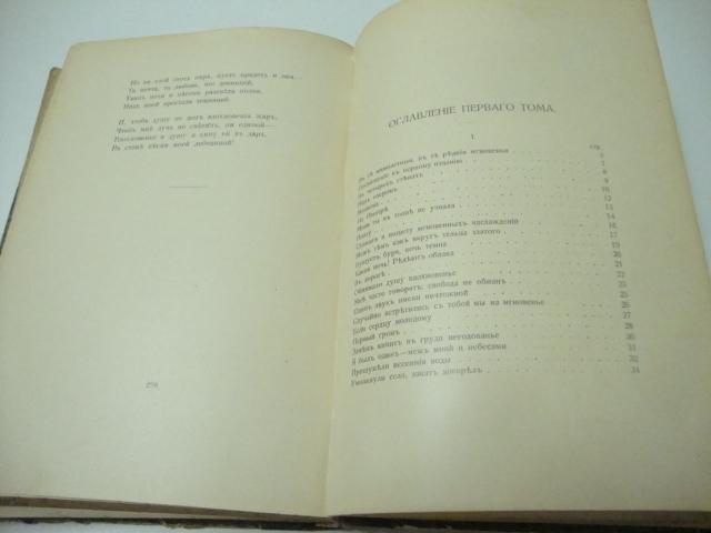 Продам:Сочинения графа А. Голенищева - Кутузовава. Том I. 19