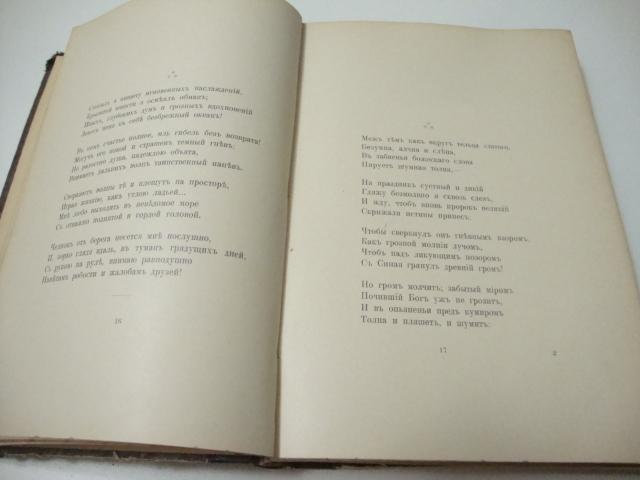 Продам:Сочинения графа А. Голенищева - Кутузовава. Том I. 19
