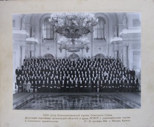 Фото- подарочный вариант делегатам XXII съезда