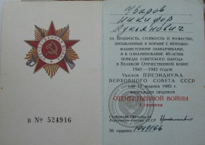 ОВ-1 юбилейка с док.