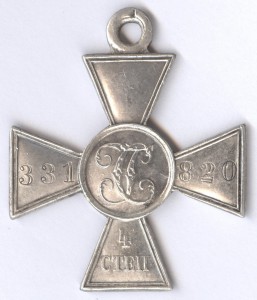 ГК-4ст. № 331.820  Сибирский казачий полк!