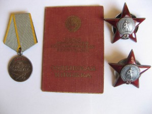 Три Красных Звезды и ЗБЗ на Одного