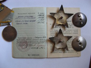 Три Красных Звезды и ЗБЗ на Одного