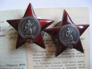 Три Красных Звезды и ЗБЗ на Одного