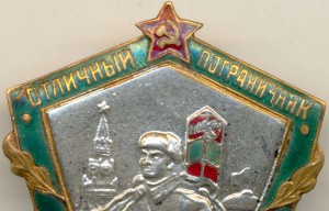 Отличный пограничник