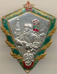 Отличный пограничник