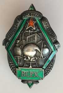 ВСРХ (большой) серебряный 84 проба. 49х32 мм.