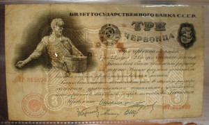 Три червонца 1924 года