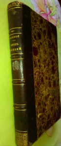 Союз Князей и немецкая политика при Екатерине 2.Фридрихе 2.