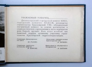 Награда Участнику строительства Красноярской ГЭС 1963г ЛЮКС