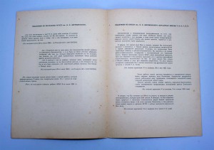 Награда VIII выпуску школы ТООГПУ им тов. Дзержинского 1927г