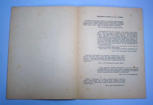 Награда VIII выпуску школы ТООГПУ им тов. Дзержинского 1927г