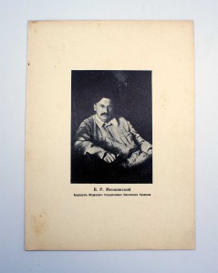 Награда VIII выпуску школы ТООГПУ им тов. Дзержинского 1927г