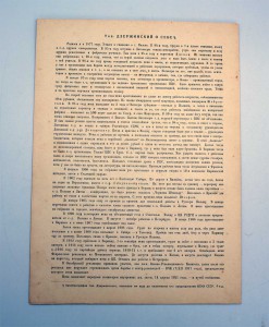 Награда VIII выпуску школы ТООГПУ им тов. Дзержинского 1927г