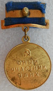 ВДНХ юнный участник