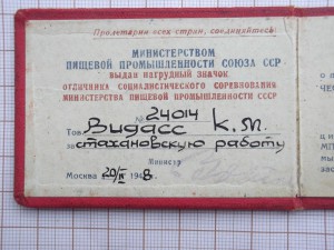 оличник м.п.п.сср ЗА СТАХАНОВСКУЮ РАБОТУ