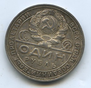 РУБЛЬ 1924 года.