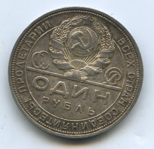 РУБЛЬ 1924 года.