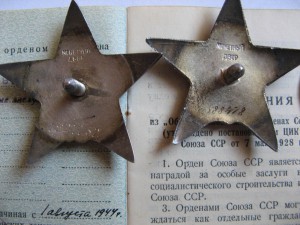 Три Красных Звезды и ЗБЗ на Одного
