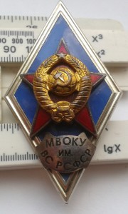 мвоку им. ВС РСФСР