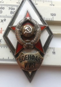 Ромб "ВОЕНФАК ИИЯ" R