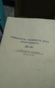 Рентгенметр ДП-56 новый ,в полной комплектации