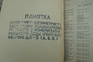 Рентгенметр ДП-56 новый ,в полной комплектации