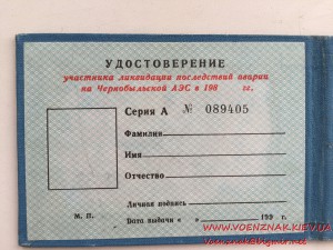 Пустое удостоверение Участника ликвидации последствий аварии