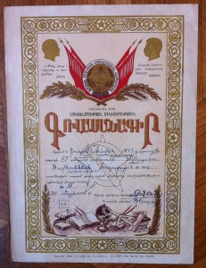 Похвальная Грамота Министерства Просвяшения АрмССР.