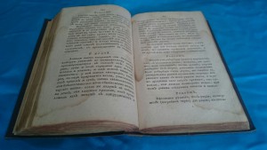 Новой опытной городской и деревенский Коновал.1790год