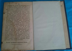 Новой опытной городской и деревенский Коновал.1790год